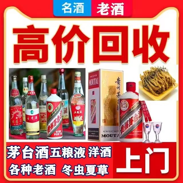 宁陵八十年茅台酒回收上门哪里回收(附近上门回收茅台酒）